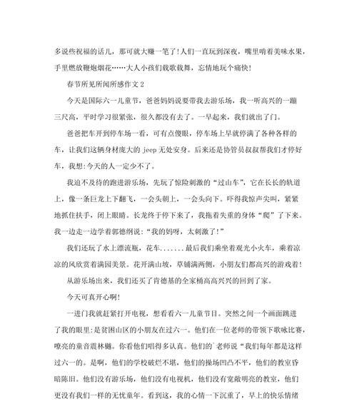 关于所见所闻的作文怎么写（《所见所闻》）