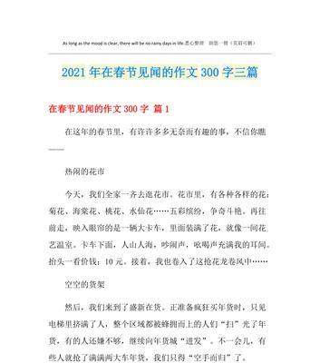 关于所见所闻的作文怎么写（《所见所闻》）