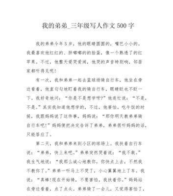 可爱的弟弟的作文怎么写（《我的可爱弟弟——一个充满惊喜的小天使》）