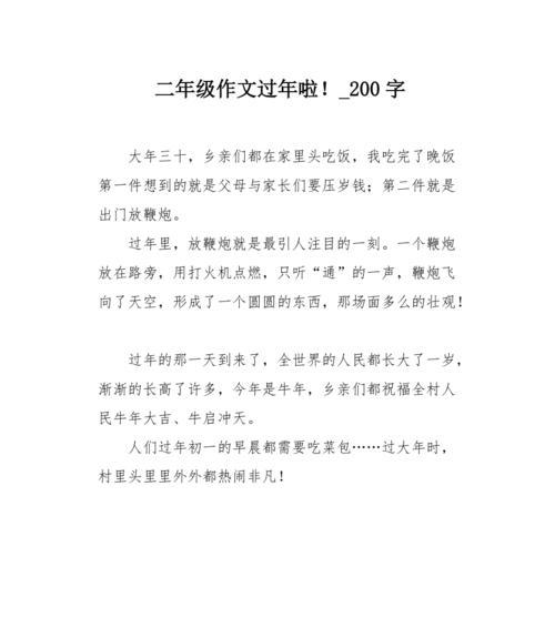 有关过春节的作文名字叫什么来源怎么写（《过春节》）