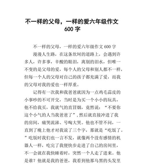 怎么写关于父母的爱的作文（《父母爱的光辉》）