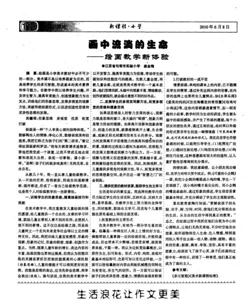 心海里的那朵浪花作文600字初一（《心海里的那朵浪花》）