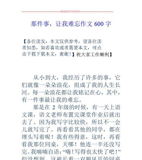 心海里的那朵浪花作文600字初一（《心海里的那朵浪花》）