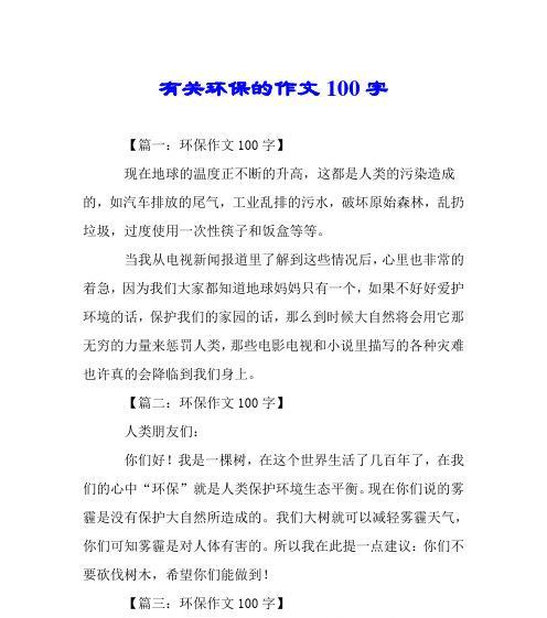 关于环境的调查报告怎么写400字左右（《我的家乡，我的梦想》）