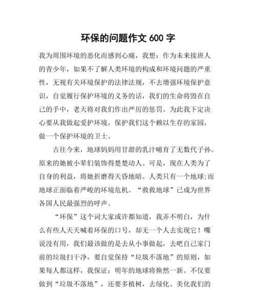 关于环境的调查报告怎么写400字左右（《我的家乡，我的梦想》）