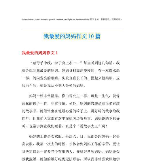 关于母亲的爱的作文优秀作文怎么写（《感恩母亲的无私奉献和爱心》）