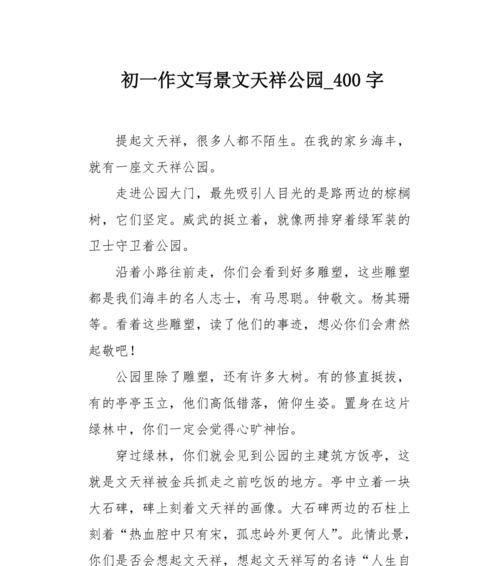 有关公园一日游的作文怎么写（《夏日里的惊险之旅》）