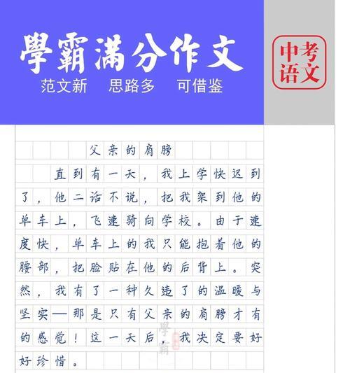 父亲的眼神题目的作用（《与父亲一起成长》）