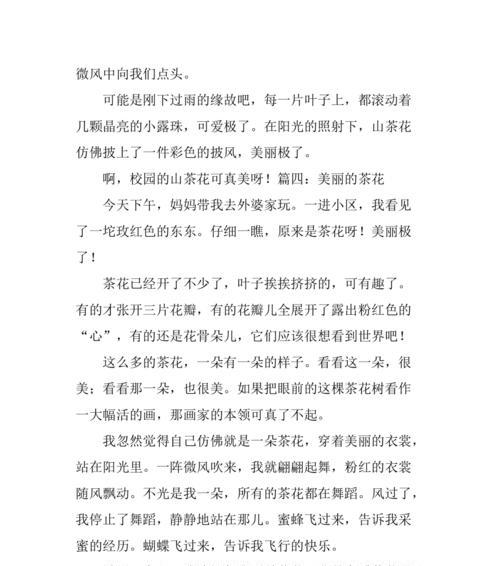 帮我搜一些关于花的作文（《写花》）