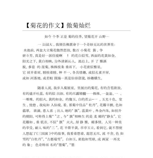 有关菊花的作文结尾怎么写（《菊花》）
