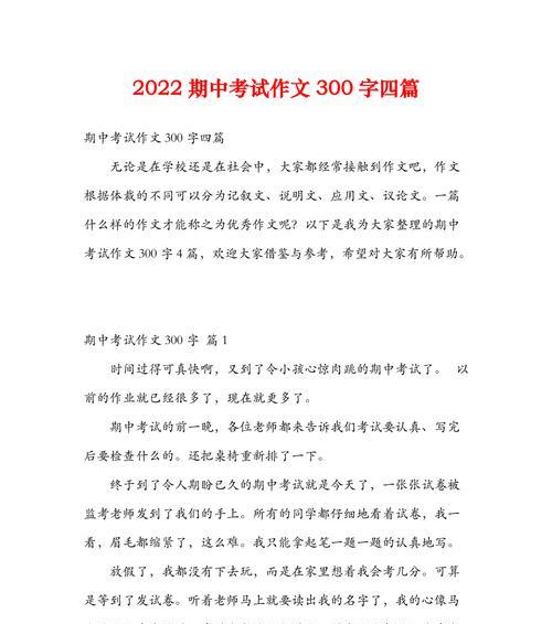 以考试为话题的作文怎么写（《考后小插曲》）