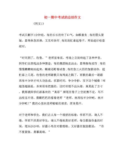 以考试为话题的作文怎么写（《考后小插曲》）