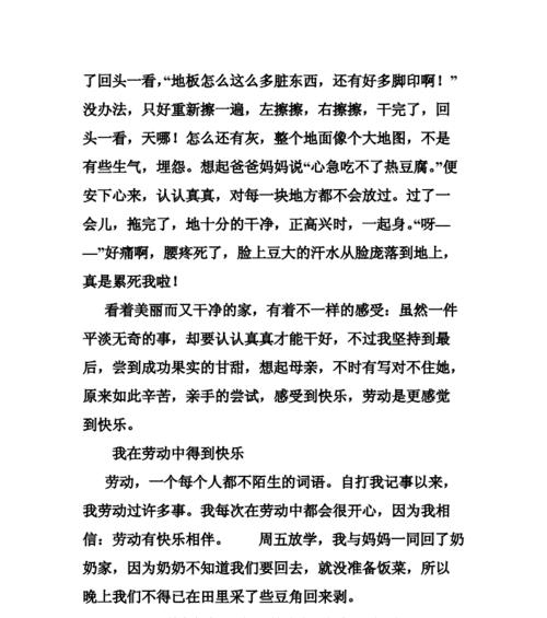 以我得到了快乐为话题的作文怎么写（《我得到了快乐》）