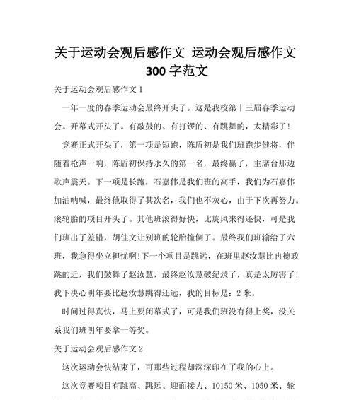 以运动为话题的作文怎么写（《一次奋斗，一场胜利》）
