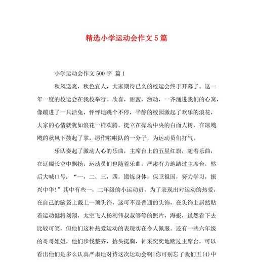 以运动为话题的作文怎么写（《一次奋斗，一场胜利》）