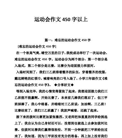 以运动为话题的作文怎么写（《一次奋斗，一场胜利》）