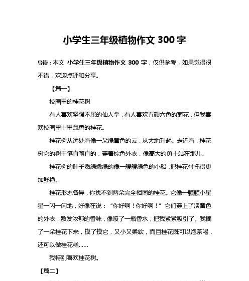 以植物为题的作文800字作文（《写植物》）