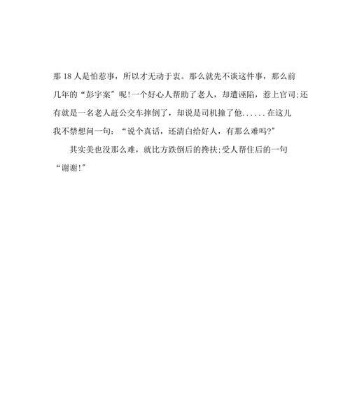 以美的瞬间为话题的作文200字怎么写（《美的瞬间——一个珍贵的记忆》）