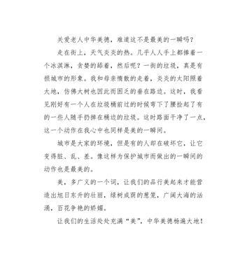 以美的瞬间为话题的作文200字怎么写（《美的瞬间——一个珍贵的记忆》）