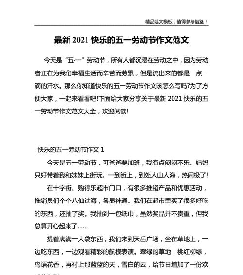 以劳动的快乐为题怎么写作文（《劳动的快乐》）