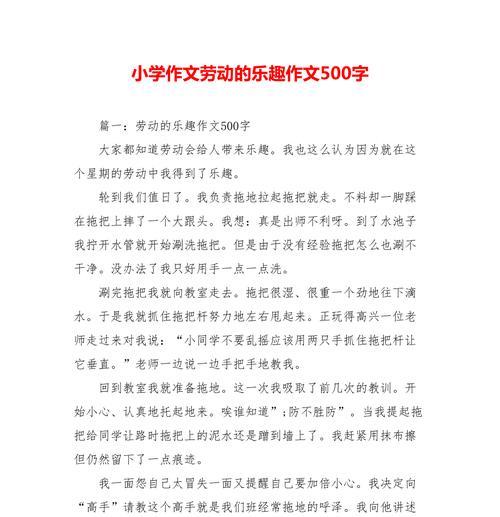 以劳动的快乐为题怎么写作文（《劳动的快乐》）