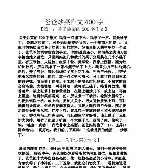 学做菜的作文怎么写（《奶奶的美食传承》）