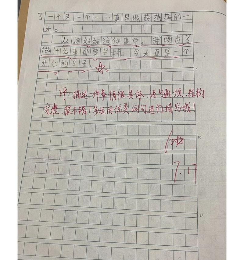 一件高兴的事的作文怎么写（《一件高兴的事》）