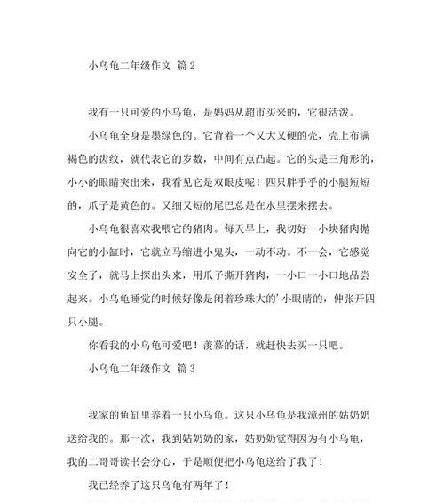 我家的小乌龟的作文怎么写400字（《小乌龟的成长历程》）