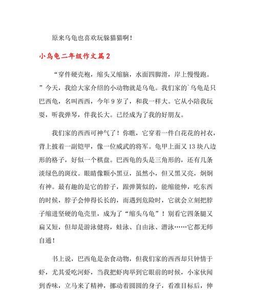 我家的小乌龟的作文怎么写400字（《小乌龟的成长历程》）