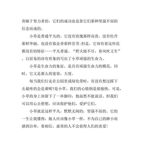 以小草的启示为话题的作文怎么写（《微不足道的力量却能创造奇迹》）