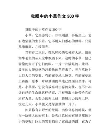 以小草的启示为话题的作文怎么写（《微不足道的力量却能创造奇迹》）