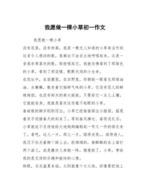 以小草的启示为话题的作文怎么写（《微不足道的力量却能创造奇迹》）