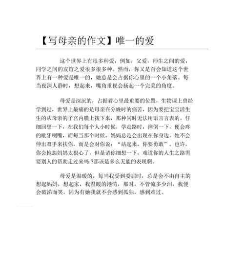 以母爱为话题的作文怎么写（《2024年：母爱永恒》）