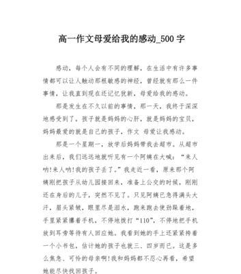 以母爱为话题的作文怎么写（《2024年：母爱永恒》）