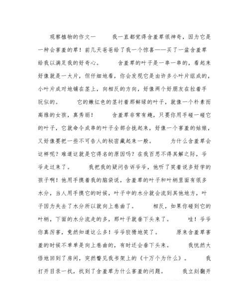 写植物的作文300字三年级（《保护绿色，我们共同的责任》）