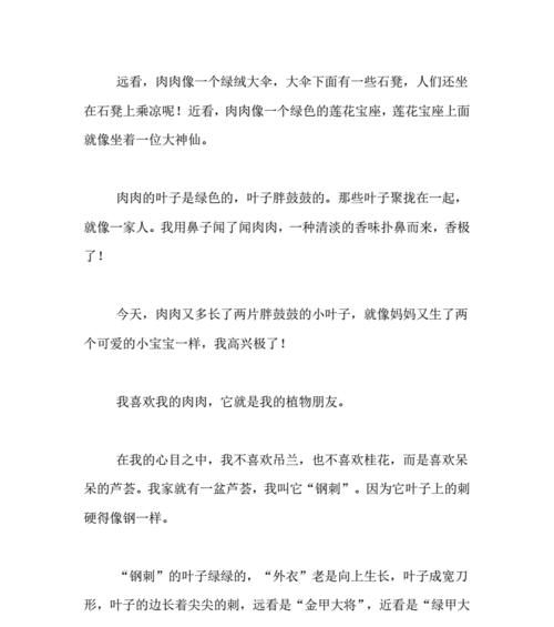 写植物的作文300字三年级（《保护绿色，我们共同的责任》）