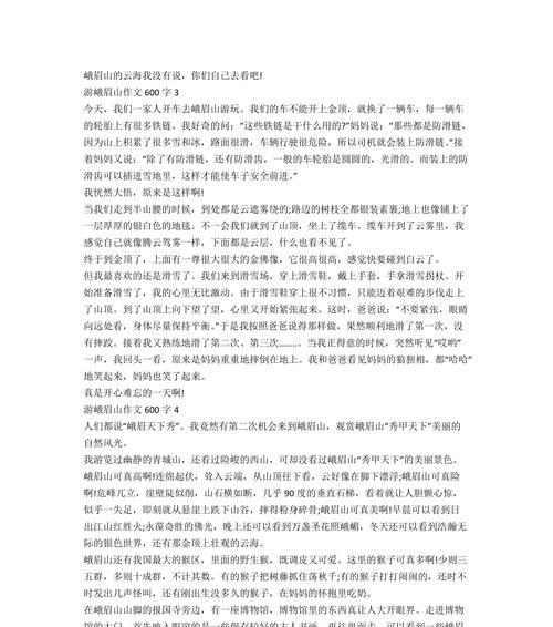关于峨眉山的作文怎么写400字左右（《峨眉山上的猴王》）