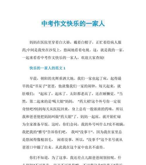 以幸福一家人为话题的作文怎么写（《幸福一家人》）