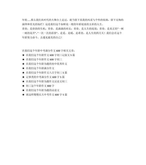 以我们这个年龄为话题的作文怎么写（《天涯若比邻》）