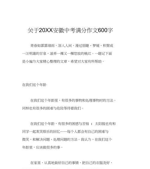 以我们这个年龄为话题的作文怎么写（《天涯若比邻》）