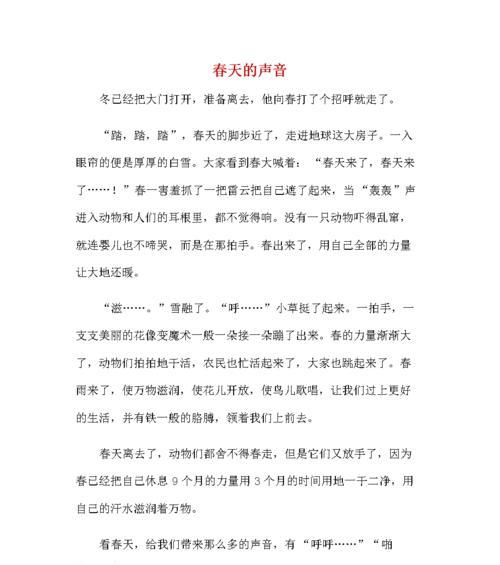 有关听大自然的声音的作文怎么写（《呼吸大自然的气息》）