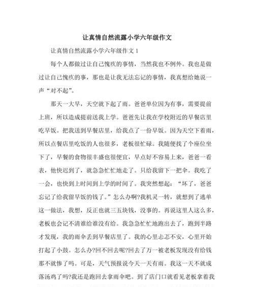 对不起的作文怎么写（《亲情的重要性》）