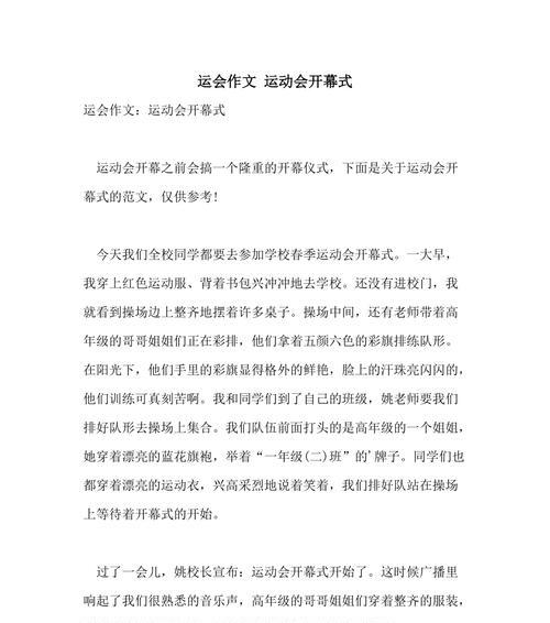 关于校运会的作文怎么写（《快乐童年记忆——我的校运会》）