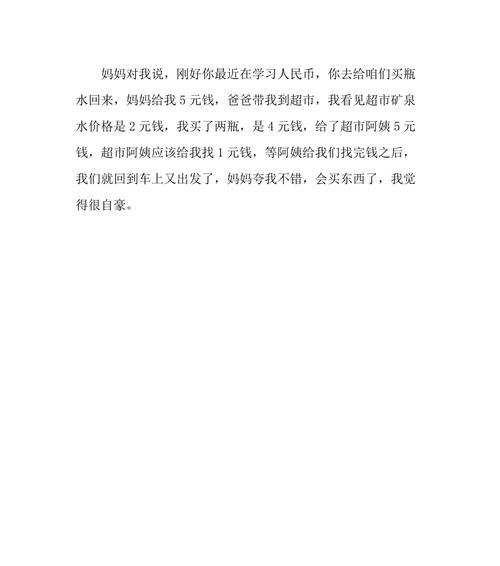 买东西的作文怎么写（《小熊买东西》）