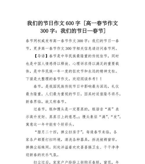 以传统节日为主题的作文怎么写（《一个传承文化的小姑娘》）