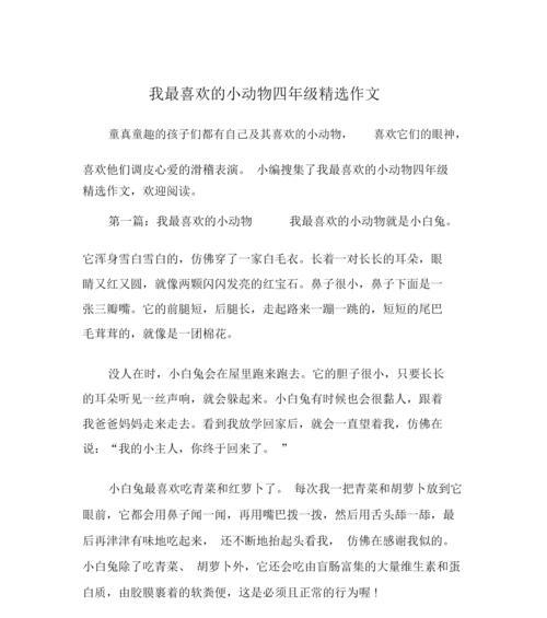 我喜欢的一种动物400字作文（《我的小狗》）
