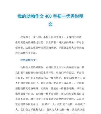 我喜欢的一种动物400字作文（《我的小狗》）