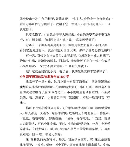 我喜欢的一种动物400字作文（《我的小狗》）