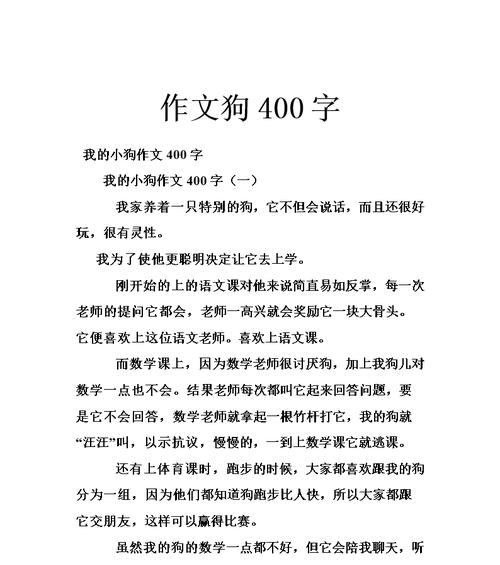 有关我家的小狗的作文怎么写（《小黑的勇敢冒险》）