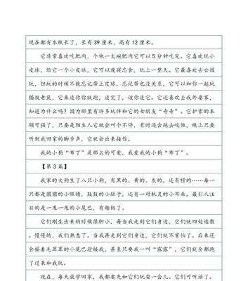 有关我家的小狗的作文怎么写（《小黑的勇敢冒险》）